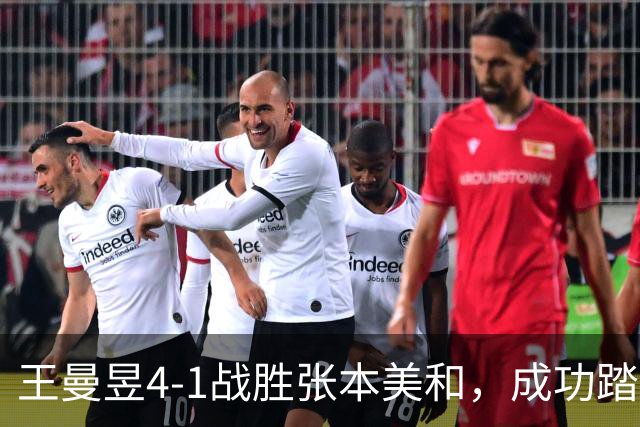 王曼昱4-1战胜张本美和，成功踏入大满贯女单决赛